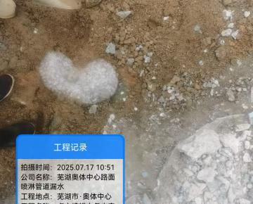  暗管地埋管漏水点精确定位
